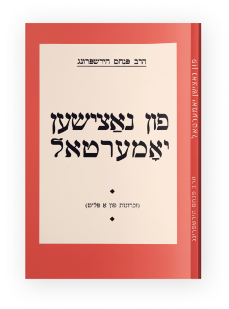 פון נאצישען יאמערטאל